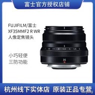 工廠直銷現貨Fujifilm/富士XF 35mm F2 R WR大光圈XC 35 2定焦鏡頭35 F2