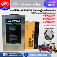 LIFAN แบตเตอรี่ลิเธียม48V20AH/60V20AH/72V20/72V35AH/72V45AH แบตเตอรี่ + เครื่องชาร์จ LiFePO4 Battery