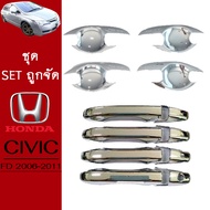 ชุดแต่ง Honda Civic 2006-2011 เบ้าประตูครอบมือจับ ชุบโครเมี่ยม Civic FD