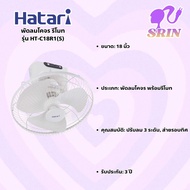 พัดลมโคจร 18 นิ้ว รีโมท HATARI รุ่น HT-C18R1(S)