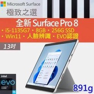 【MY電腦】微軟 Surface Pro 8 EEB-00015 白金