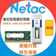 Netac - 8GB BASIC DDR3L-1600 SO-DIMM 204-PIN DDR3/PC (筆記型電腦記憶體)