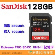 SanDisk Extreme Pro SDXC UHS-II 128GB 280MB/s 6K 記憶卡公司貨 128G