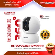 กล้องวงจรปิด Hikvision รุ่น DS-2CV2Q21G1-IDW(4MM)