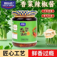 香菜酱剁椒香菜辣椒酱拌饭拌面开罐即食家庭必备下饭四川风味特产Cilantro sauce chopped chili cilantro chili sauce mixed with rice and 
