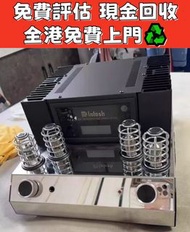 實體鋪頭 高價評估 ♻️ HiFi 音響、落地喇叭、唱片機、歐美喇叭111 前級 后級 膽機 CD機 解碼機 寶華B&w 金嗓子 麥景圖 Bowers & Wilkins, Bang & Olufse