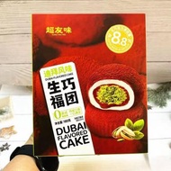 全城熱賣 - 《超友味》-零食-杜拜風味生巧福團(180g)(平行進口)│#開心果#朱古力#糯米糍(最少14日食用期)