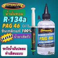 Compressor Oil R134apag46 Genuine Synthetic U.s.a. With 1 Tube Of 5ml Leak Remover. 017