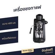 เครื่องชงกาแฟพร้อมตีฟองนม HOMU ขนาด 400 มล. ทำกาแฟได้หลากหลาย The Coffee Maker - เครื่องชงกาแฟ เครื่องชงกาแฟสด เครืองชงกาแฟสด เครื่อชงกาแฟสด ชงกาแฟสด ชุดชงกาแฟสด ที่ชงกาแฟสด เครื่องชงกาแฟขนาดเล็ก เครื่องชงกาแฟขนาดกลาง ที่ชงกาแฟไฟฟ้า coffee machine