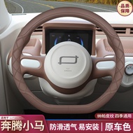 2026Pentium Pony Steering Wheel Cover24/25Car interior decoration accessories, modification parts, u