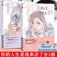 I'm Late for Your Life Manga/Manhwa Book Original Title  1st Kiss Volumes 1+2  Youth Literature Roma
