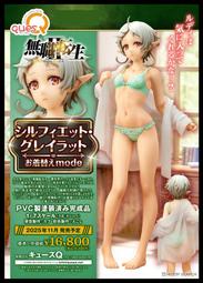 █Mine公仔█日版 QuesQ 無職轉生II 希露菲 更衣中 1/7 PVC D6320