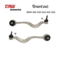 ปีกนก (บน) BMW E60 TRW Automotive ปีกนก (บน) TRW Automotive ของแท้ สำหรับ BMW Series5 E60 520i 523i