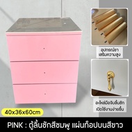 ตู้ข้างเตียง ตู้เก็บของพร้อมลิ้นชัก 3 ชั้น โต๊ะข้างหัวเตียง 40x36x60cm