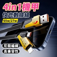 [QOOVI] Four-In-One Fast Charge Mecha Cable Data Charging Transmission 25CM/100CM Type C to Type C U