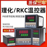 rkc溫控器rex-c100 rex-c400 rex-c700 rex-c900智能儀表理化