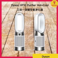 dyson - Dyson HP10 Purifier Hot+Cool 三合一涼暖空氣淨化器 | 清新機 | 清淨機