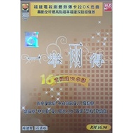 VCD Karaoke - 16首福建VS华语