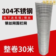 304不鏽鋼網格網卷養殖圍欄網 篩網電焊網防護網鐵絲網鋼絲網網片