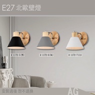 E27 Wood Grain Paint/Log Conical Iron Wall Lamp/Art Lamp/Nordic Simple Design/Times Design Sense/Iro