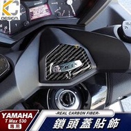 台灣現貨真碳纖維 YAMAHA TMAX 530 SX DX ABS 重機 黃牌 三角臺 卡夢 時速 膜 龍頭 車貼 碳