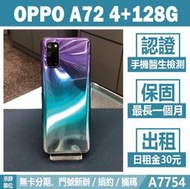 OPPO A72 4+128G 紫色 二手機 附發票 刷卡分期【承靜數位】高雄實體店 可出租 A7754 中古機