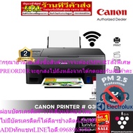 Canon PIXMA G3020 Inkjet Printer (Print /Scan/Copy/Wifi)