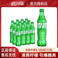 可口可乐（Coca-Cola）可乐/芬达/雪碧可选碳酸饮料 雪碧500ml*12瓶