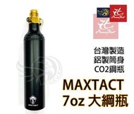 昊克生存遊戲萬華店- MXT 7oz 鎮暴槍 CO2 鋼瓶 TANK-7oz-CO2 12660