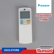 1774986 รีโมทแอร์ Daikin อะไหล่แอร์ ของแท้