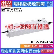 【可開發票】臺灣明緯HEP-150-15A無風扇全密封PFC電源供應器150W15V10A