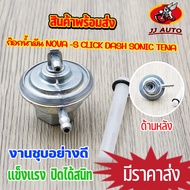 ก๊อกน้ำมัน NOVA S CLICK DASH SONIC TENA วาล์วน้ำมัน โนว่า คลิก เเดช โซนิค เทน่า วาล์วปิดเปิด น้ำมัน วาล์วควบคุมน้ำมัน ก๊อกน้ำมันมอเตอร์ไซค์