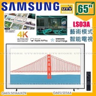 Samsung - QA65LS03A 65寸 The Frame 4K 畫框智能電視 Smart TV LS03A