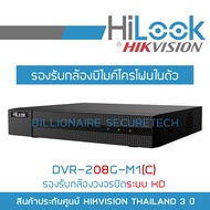 HILOOK เครื่องบันทึกวงจรปิด ระบบ HD 8 CH DVR-208G-M1(C) รองรับกล้องมีไมค์ BY BILLIONAIRE SECURETECH