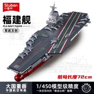 小魯班B1188-0388福建遼寧山東俾斯麥戰列艦航空母艦拼裝積木模型-B1188福建戰艦