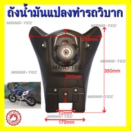 ชุดสีวิบากถังน้ำมันรถวิบาก KLX110 KX65 Dirt Bike ถังน้ำมันรถวิบาก ชุดสีวิบาก แฟริ่งวิบาก เบาะมอไซค์ว