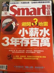 Smart 智富月刊 2016/10 No. 218