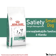 Royal Canin Satiety Weight Management อาหารสุนัข โรคอ้วน