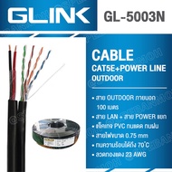 [ 100 เมตร ] GL-5003N สายแลน GLink UTP Cable Cat5E+Power line 100m/r สายแลน G-LINK รุ่น GL-5003N CAT 5E+Power line ยาว 100เมตร ใช้ภายนอก GLink Lan Cable สายสีดำ CAT 5E UTP CABLE CAT5e GL-5003N G-LINK สายแลน CAT 5E ใช้ภายนอก ของแท้ แจ๊กเก็ต PVC ทนแดดทนฝน