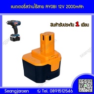 แบตเตอรี่สำหรับสว่านไร้สาย RYOBI 12V 2.0Ah