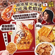 日本🇯🇵Koikeya海老蝦餅(一套2包)