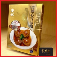 On Kee Superior Braised Abalone in Scallop and Oyster Sauce(4 pcs) 安記 頂級紅燒 溏心吉品鮑 (4頭)
