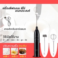 Milk Frother เครื่องตีฟองนมไร้สาย เครื่องตีฟองนมไฟฟ้า อุปกรณ์ตีฟองนม เครื่องทำกาแฟ ทำฟองนม อุปกรณืทำเครื่องดื่ม