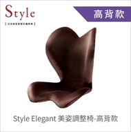 【南西恆隆行】Style Elegant 美姿調整椅高背款 氣質棕-氣質棕