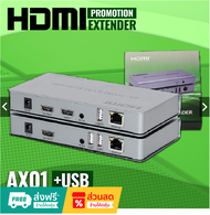 HDMI Extender 4K ระยะส่ง 120M +USB กล่องแปลง HDMI เป็นสายLAN CAT5E / CAT6 / CAT7 RJ45 Port ส่งไวจากไ