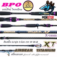 คันเบ็ดตกปลา คันตีเหยื่อปลอม AIRGEAR TITANIUM XT 6.8 และ 7 ฟุต แอร์เกียร์ ไทเทเนียม (แบบ 1 ท่อน และ 