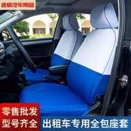加厚滌綸計程車全包座套製作藍白拼接廣告椅套多種車型