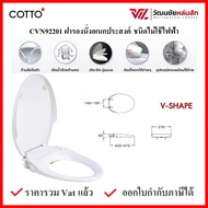 COTTO CVN92201 ฝารองนั่ง พร้อมก้านฉีดชำระชนิดไม่ใช้ไฟฟ้า ทรงยาว (สีขาว) COTTO SEAT&COVER ฝาชักโครก ฝ
