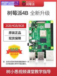 現正熱銷中⏎Raspberry Pi 4樹莓派4b開發板8g主板python套件编程4g 3b加linux