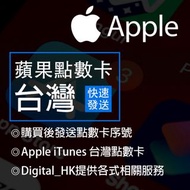 台灣iTunes點數卡 App Store 50 100 300 500 1000 gift card 台幣 NT儲值卡 台灣 App Store 點數卡